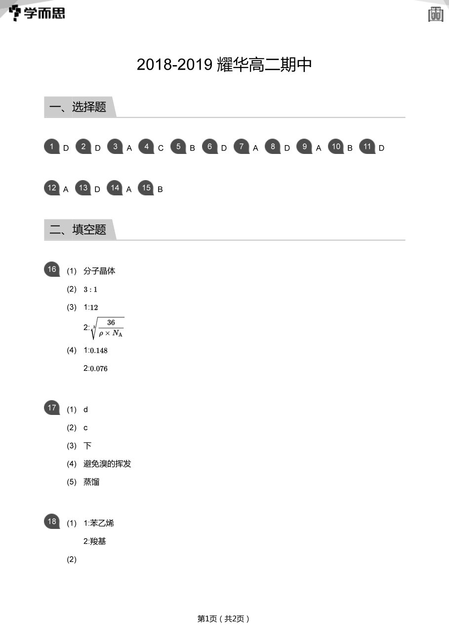 2018-2019_耀华高二期中(答案版).pdf 第 1 页